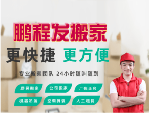 餐飲業(yè)、大中院校、銀行、商業(yè)單位、廠房和廣大市民家庭搬遷